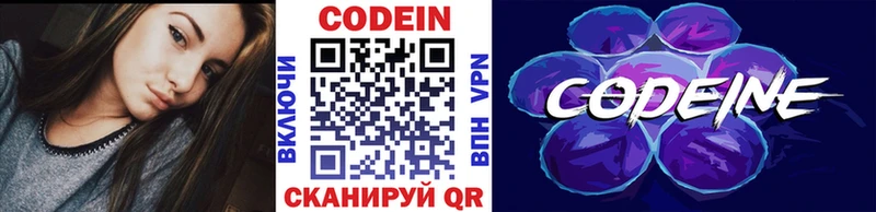 Codein напиток Lean (лин) Севск